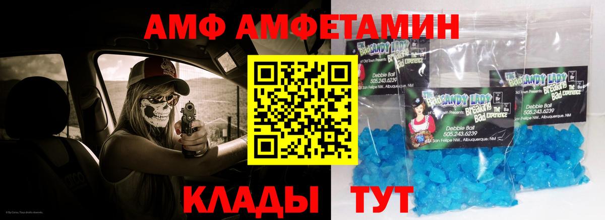 АМФ Розовый  Вход с VPN  Amphetamine  Одинцово 