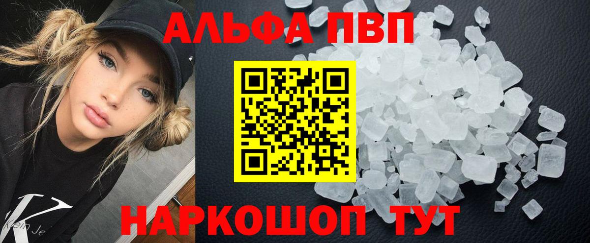 Альфа ПВП Соль  купить наркотики цена  Вход с VPN  А ПВП СК КРИС  Одинцово  A-PVP кристаллы  A-PVP 