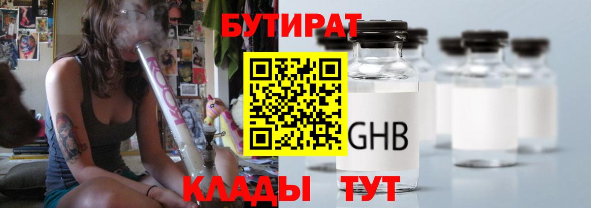 Одинцово  БУТИРАТ вода  Бутират  Вход с VPN 