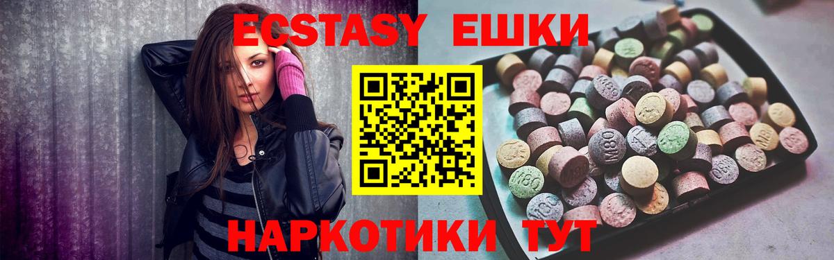ЭКСТАЗИ 250 мг Одинцово
