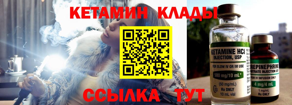 КЕТАМИН ketamine  КЕТАМИН ketamine  Вход с VPN  Одинцово 