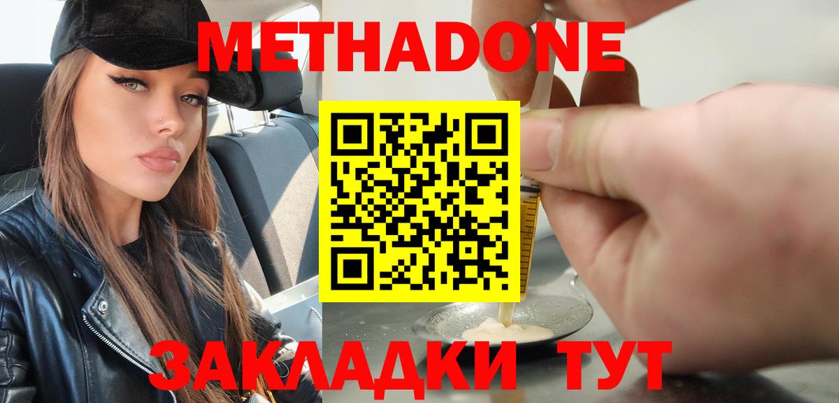 Одинцово  Метадон кристалл  Вход с VPN  Метадон кристалл 