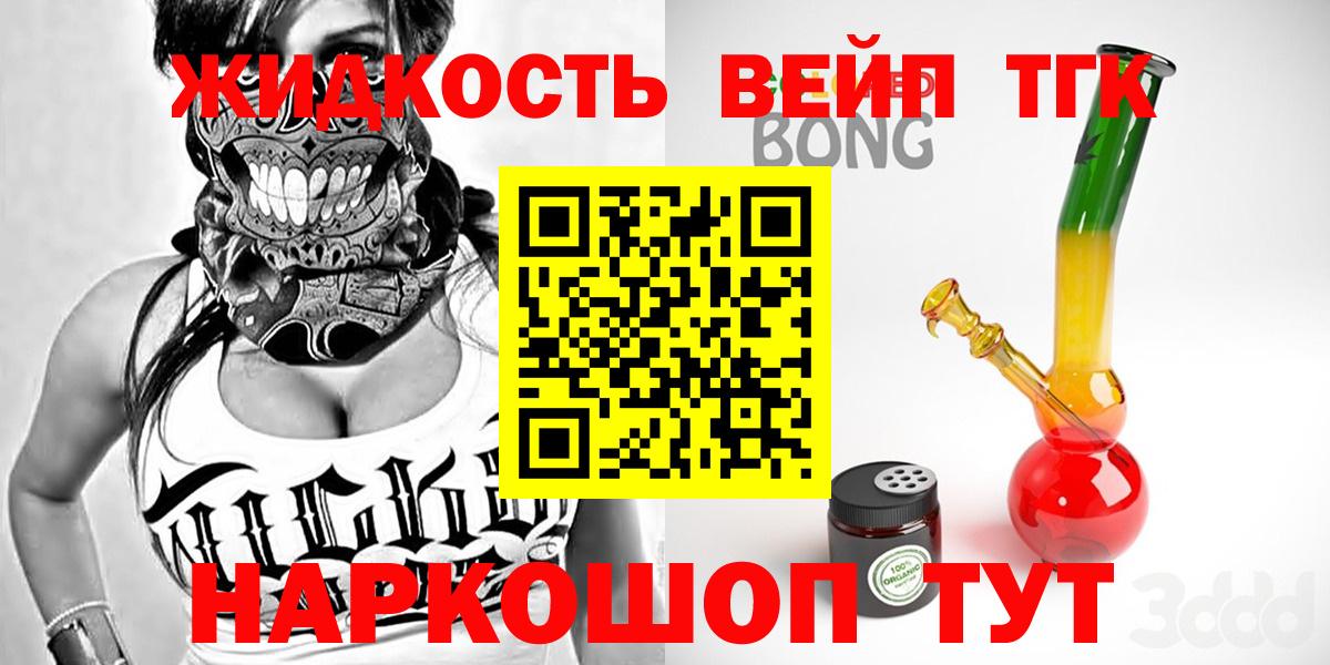 ТГК концентрат  ТГК вейп с тгк  купить  сайты  Одинцово  Вход с VPN 